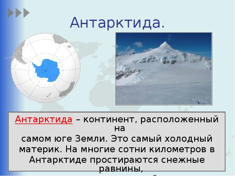 Материк антарктида презентация