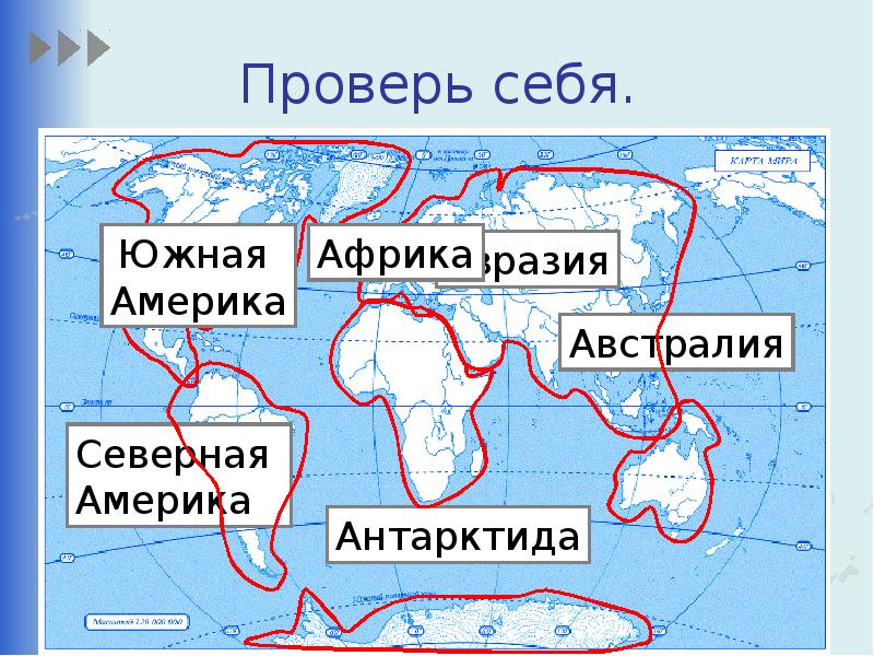 Проект материки и океаны