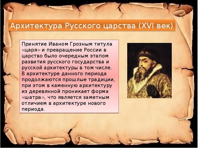 Первое в русской истории принятие царского титула. Принятие Иваном 4 царского титула. Принятие титула царя Грозного. Титул Ивана Грозного. Причины принятия Иваном 4 царского титула.