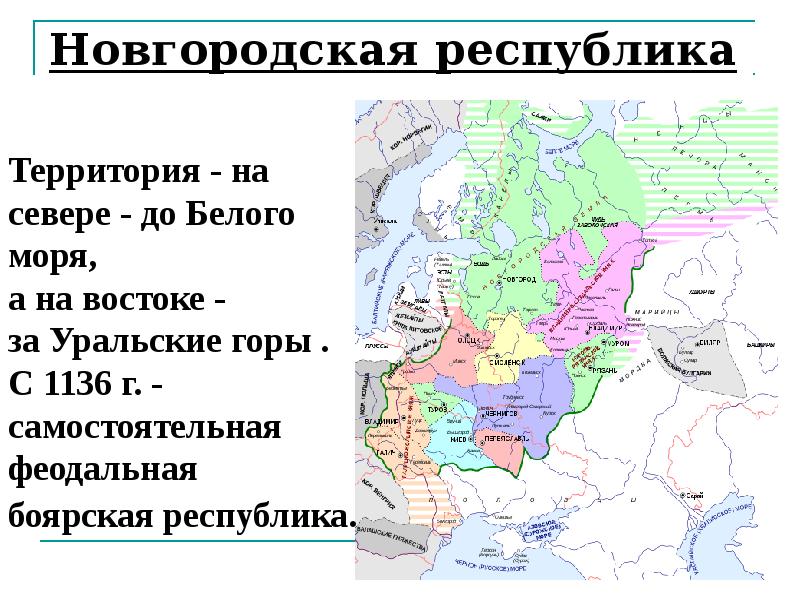 Политическая раздробленность руси новгородская земля. Новгородская Республика 15 век карта. Карта Новгородской Республики 15 века. Новгородская Республика в древней Руси. Новгородская феодальная Республика карта.