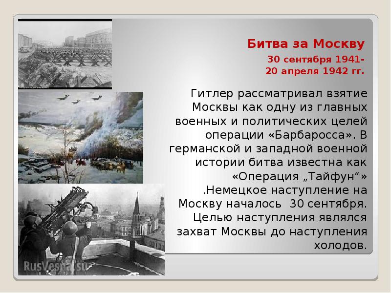 План германского командования нацеленного на взятие москвы