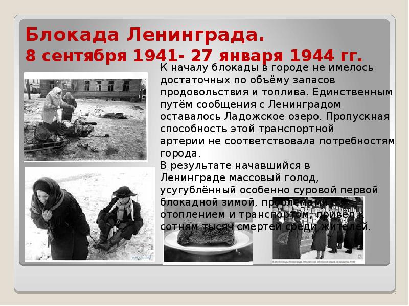 Год конца блокады ленинграда