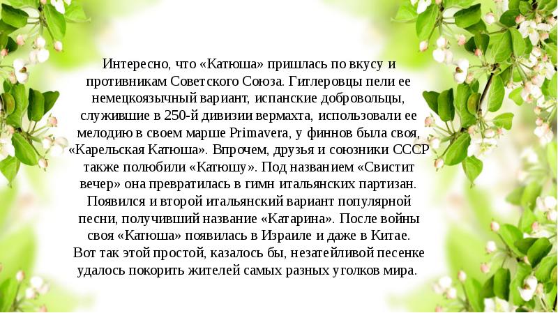 Анализ песни катюша по литературе 8 класс по плану