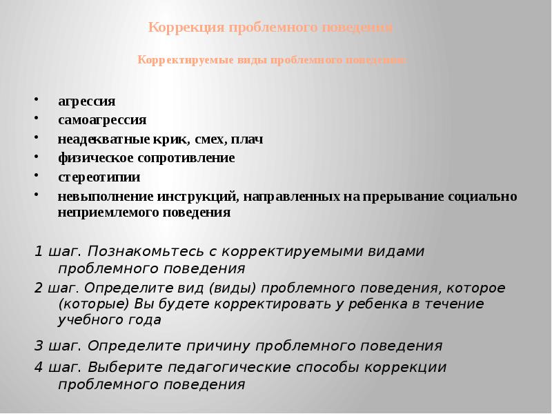 агресивнист ребёнка аутиста. самоагрессия возникает обычно в ситуациях. к основным причинам проявления детской агрессивности не относится. самоагрессия возникает обычно в ситуациях. стереотипия у детей что это.