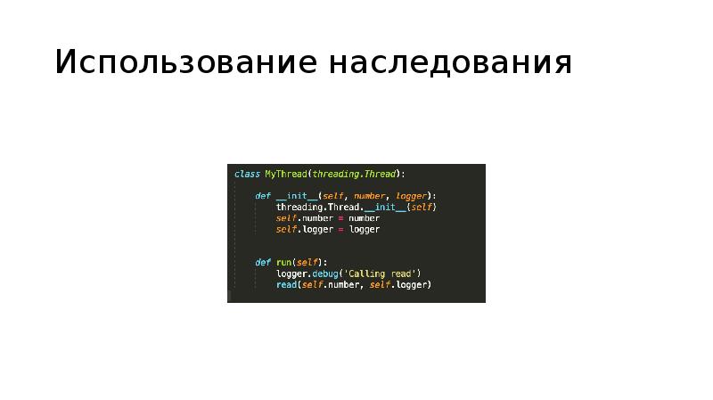 Использование наследования Использование наследования