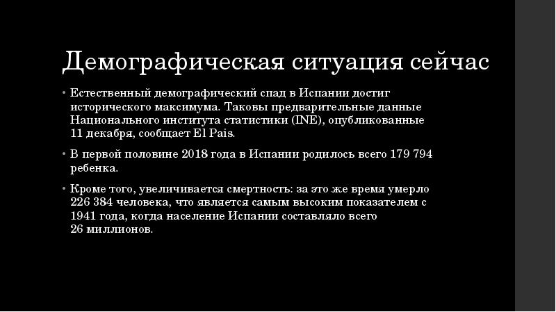 Демографическая политика италии