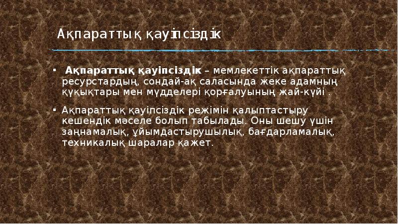 Диплом қорғау презентация