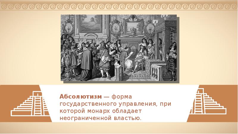 Общество западной европы. Государство и власть в Западной Европе в XVI – XVII ВВ. Государство и общество стран Западной Европы в 17 веке. Государство и общество Западной Европы в XVI-XVII ВВ тезисы по теме. Государство и общество стран Западной Европы в XVII веке презентация.