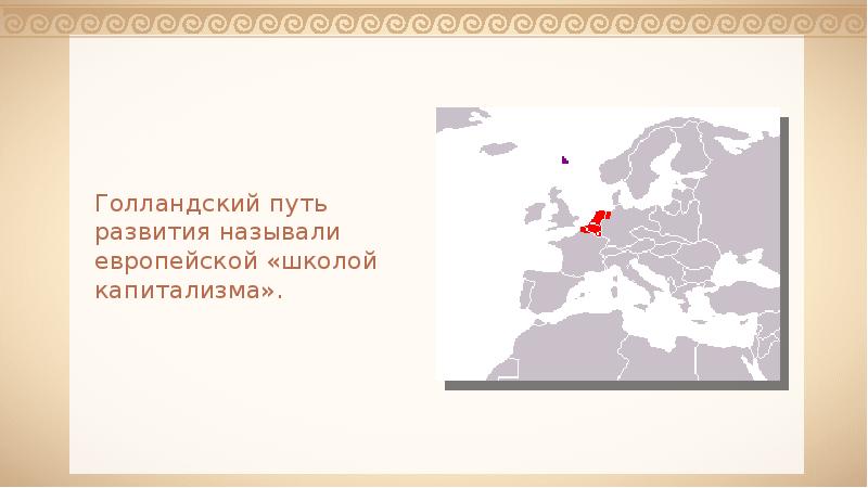 Называть европейский. Государство и общество стран Западной Европы в 17 веке. Государство и общество стран Западной Европы в 16-17 ВВ. Путь развития Европы. Общество и государство в Западной Европе.