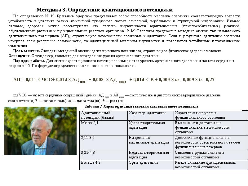 13 испытаний. Здоровье по Брехману определение. Способность сохранять соответствующую возрасту. Авторы определения и.и. Брехман что такое здоровье. И Брехман о здоровье.