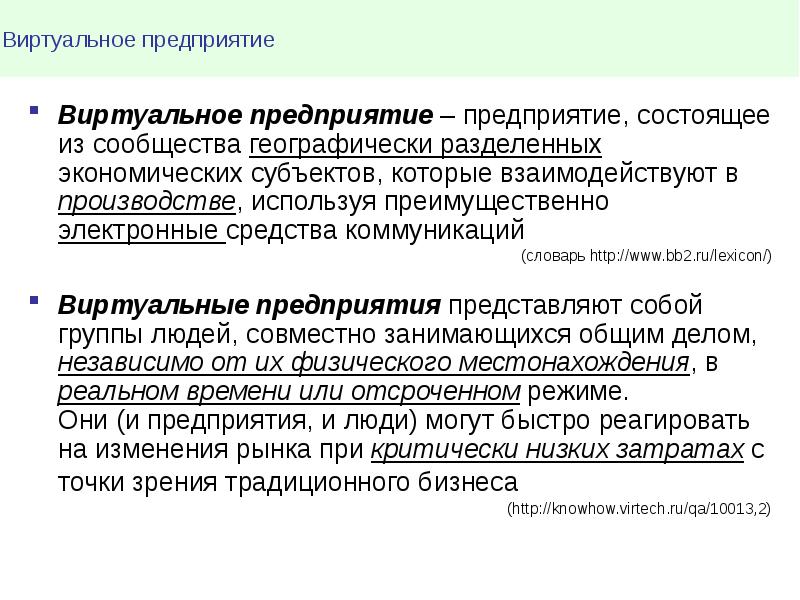 Виртуальные предприятия проект