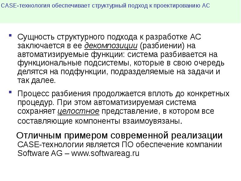 Подходы к проектированию. Структурный подход к проектированию информационных систем. Case-технология обеспечивает. Сущность структурного подхода. Case-технологии структурный подход.