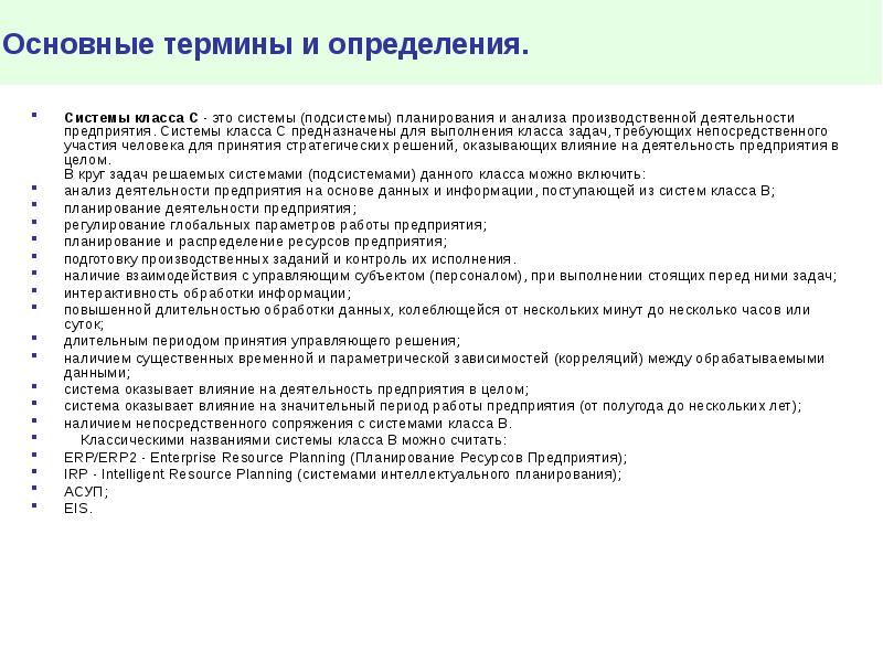 Классы систем. Проектирование сложных систем связи. Система класса. Системы и их определения. Анализ производственных связей.