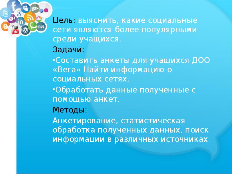 Проект социальные сети презентация