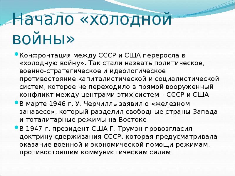 Причины начала холодной. Начало холодной войны. Начало холодной войны кратко. Причины холодной войны между СССР И США. Конфронтация СССР И США.