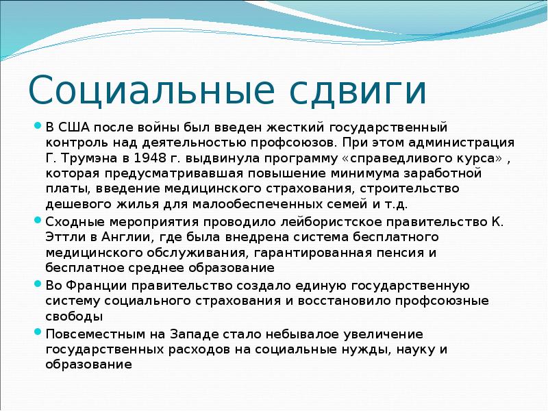 сдвиги произошли. произошли негативные и позитивные сдвиги в социально-экономической. качественные сдвиги занятость. последствия войны революции и распад империи. социальные сдвиги в европейском обществе после первой мировой войны.