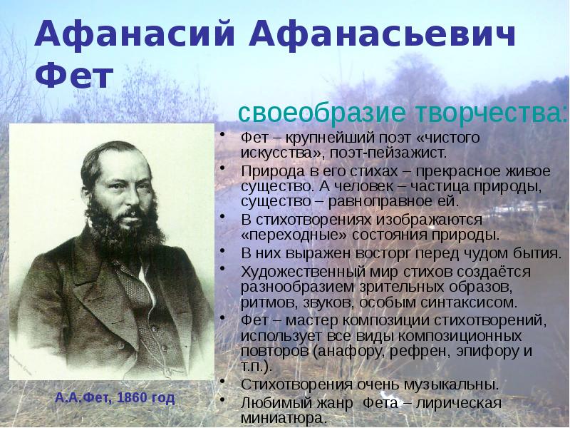 Картины природы в произведениях поэтов и писателей xix века 3 класс литературное чтение