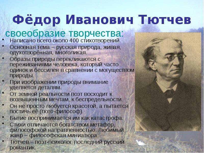 Ф тютчев весенняя гроза конспект урока 3 класс презентация