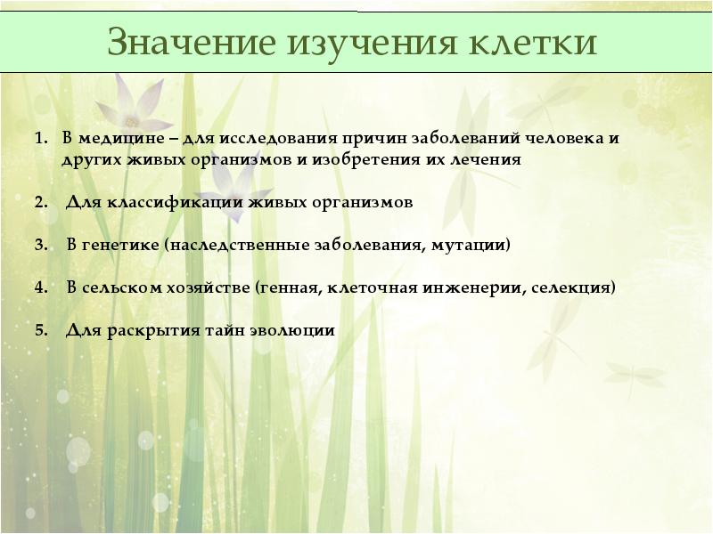 Охарактеризуйте роль современной клеточной теории в становлении современной естественнонаучной картины мира