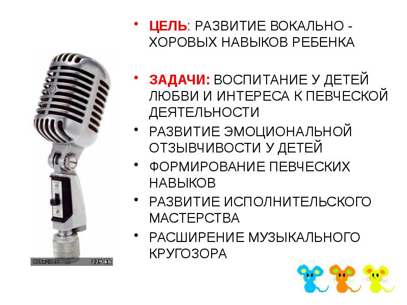 Виды вокала. Вокально-хоровые навыки. Развитие вокально-хоровых навыков. Вокально певческие навыки. Формирование певческих навыков.