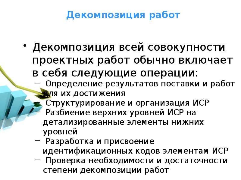 Какая работа обычная работа. Как сделать декомпозицию цели. Измерение результатов проекта. Монтаж включает в себя следующие операции. Оглавнег е проекта.