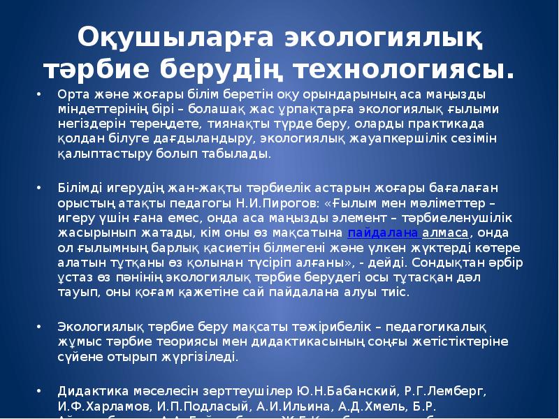 Экология мектепте фото. Экологиялық тәрбие беру. Экологиялық тәрбие беру. Қоршаған орта дегеніміз не. Экология дегеніміз не.