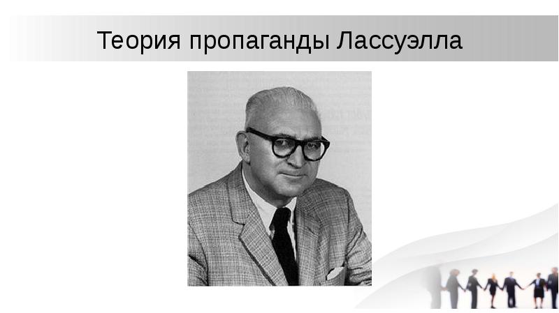 В схеме коммуникации г лассуэлла объект манипуляции является