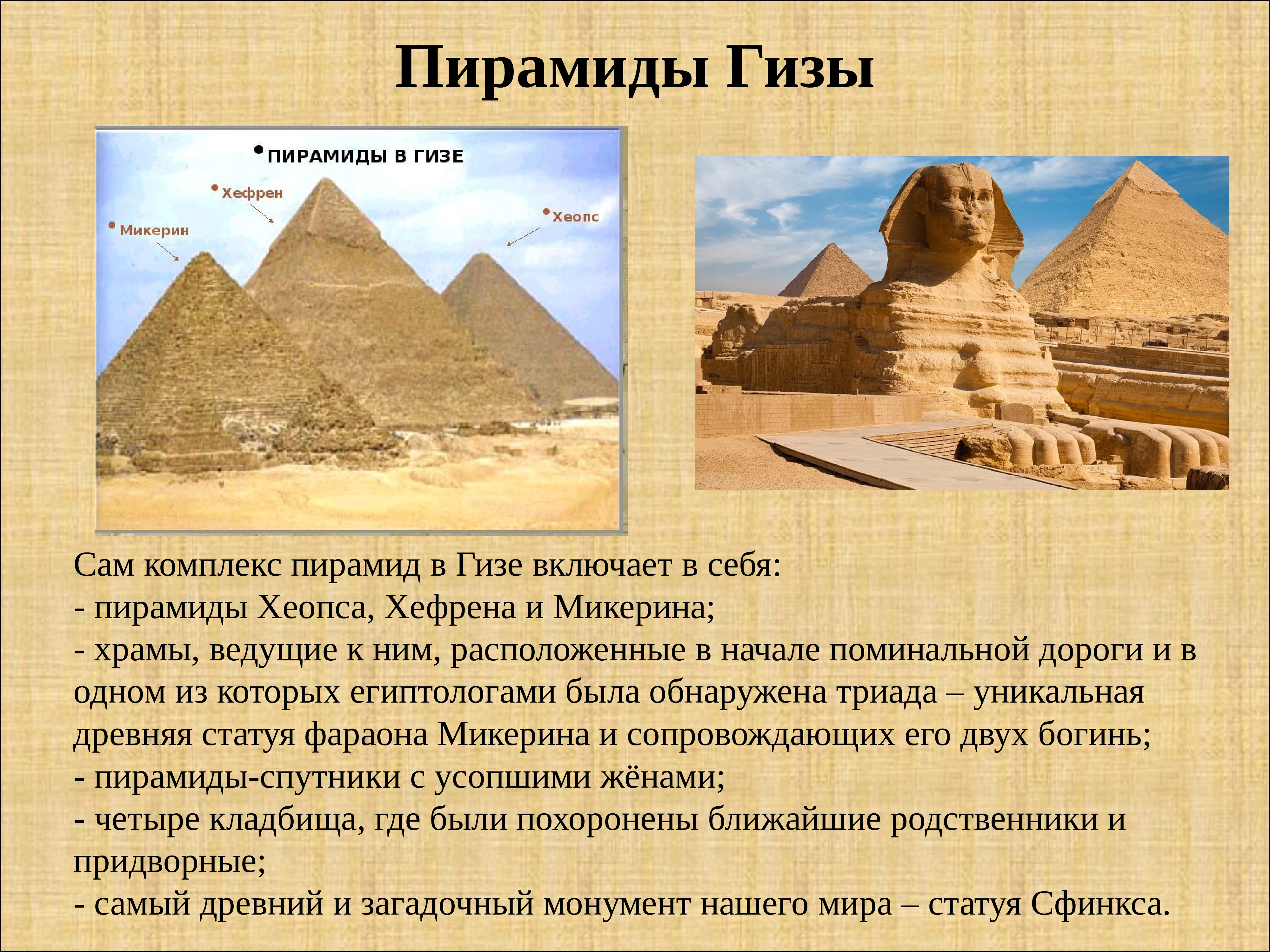 Культура древнего Египта -пирамиды Гизы