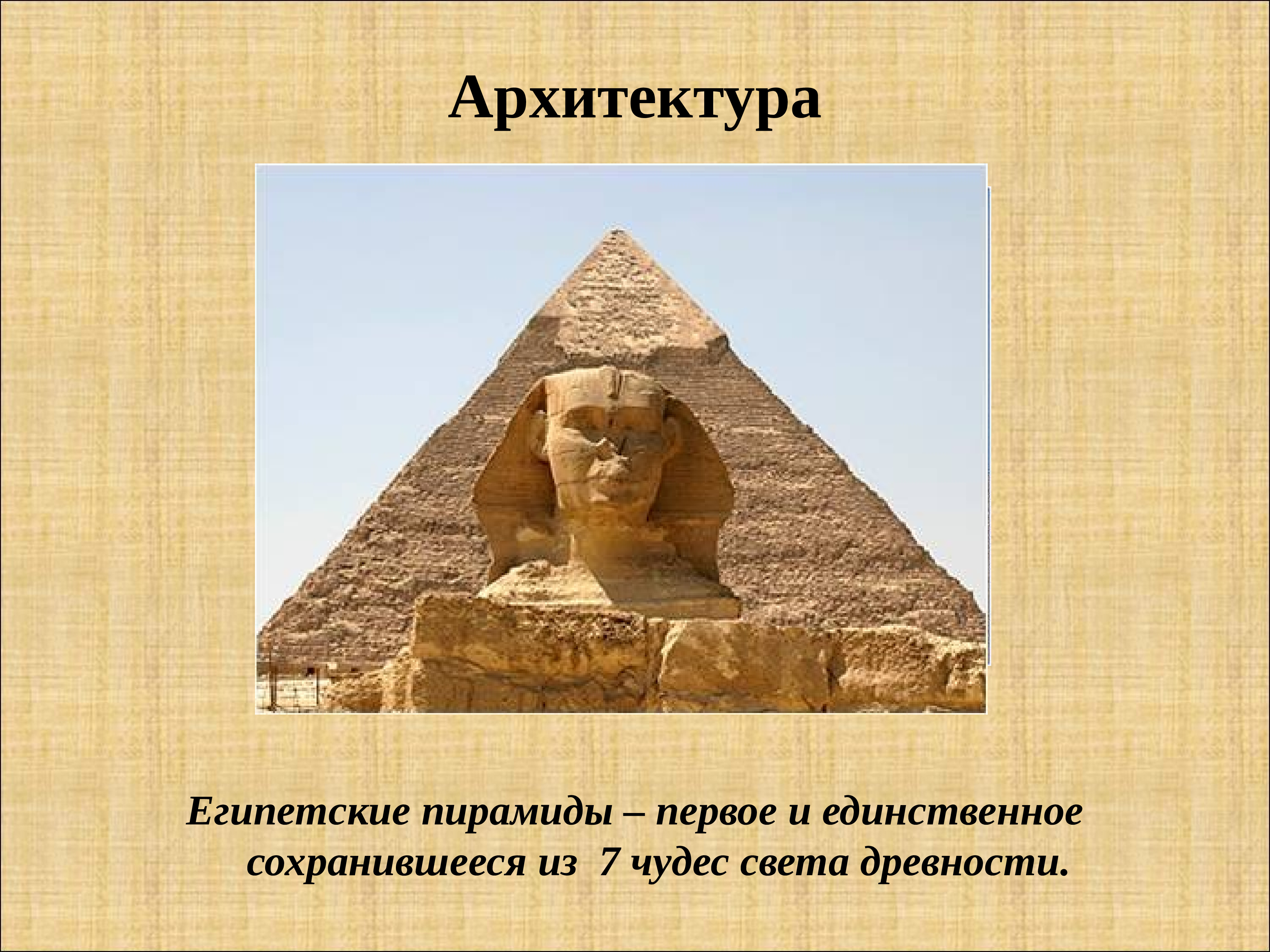 Искусство древнего Египта пирамиды
