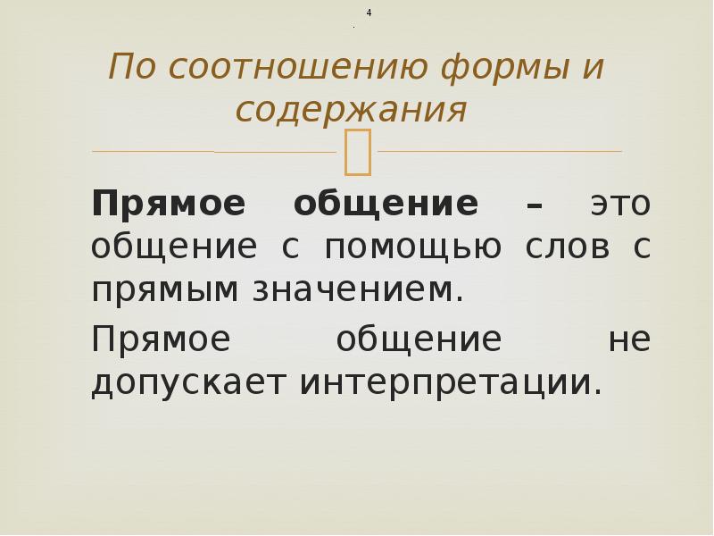 Соотношение форм