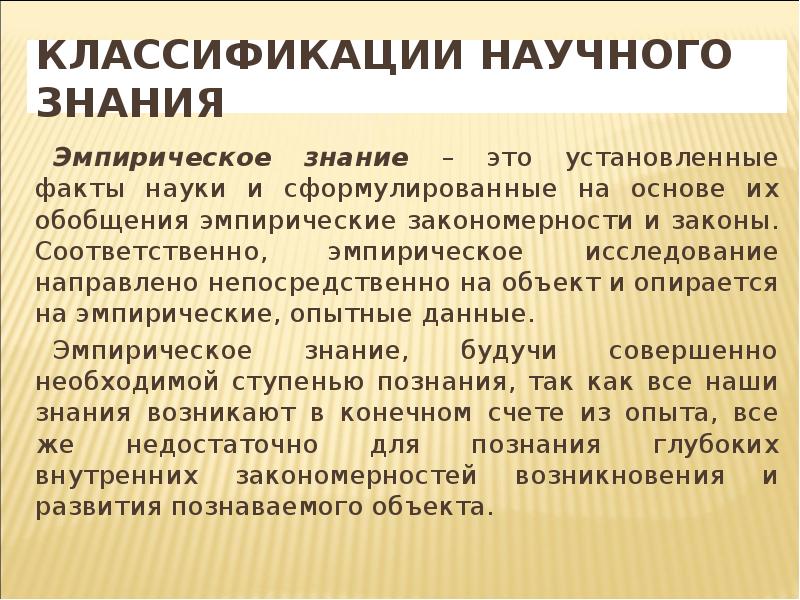 Критерии научного знания