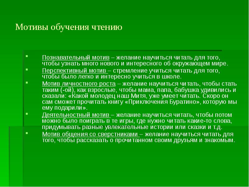 Мотив и желание. Мотивы обучения. Мотивы обучения бывают. Личностные мотивы обучения. Дидактическая трактовка мотива обучения.