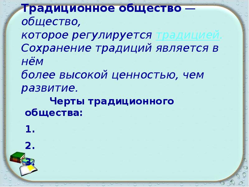 Презентация на тему государство востока традиционное общество в эпоху раннего нового времени