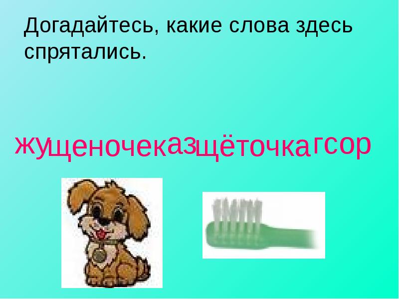 Дифференциация щ с презентация