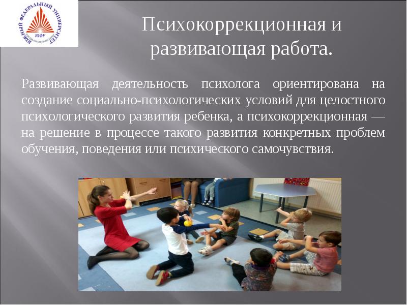 Методы игротерапии. Психокоррекционные занятия 5 класс. Психокоррекционные занятия для зпр. Методы коррекции психического развития ребенка. Психокоррекционные занятия для зпр.