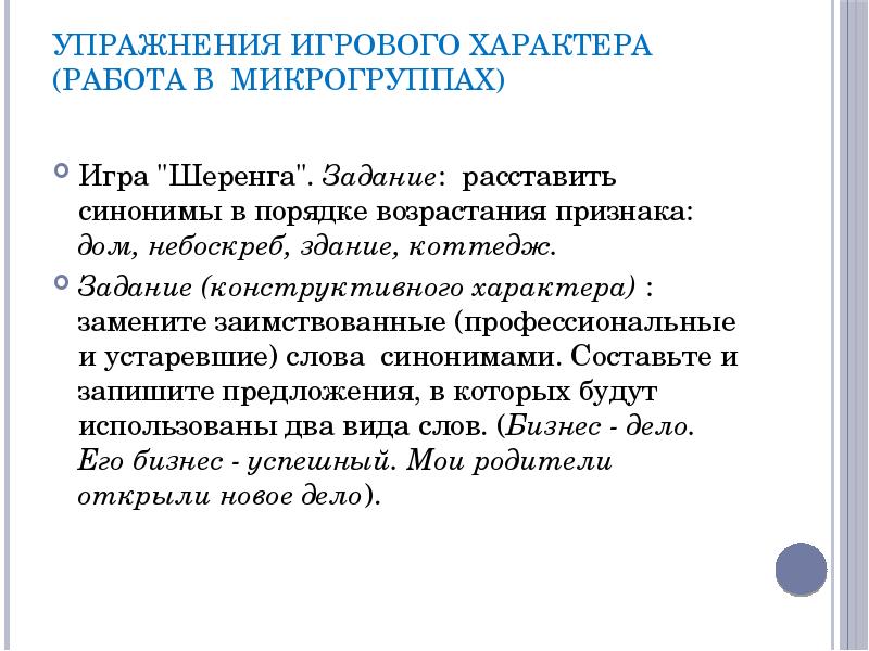 Расставьте синонимы в порядке усиления признака