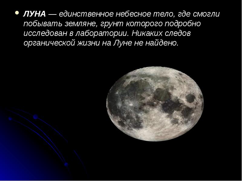 Какое небесное не является. Пандора небесное тело.