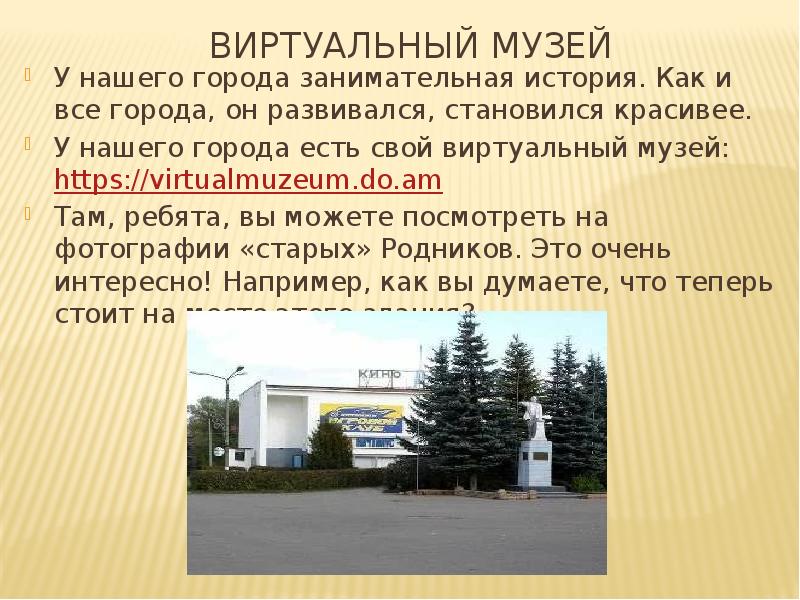 Твой город есть