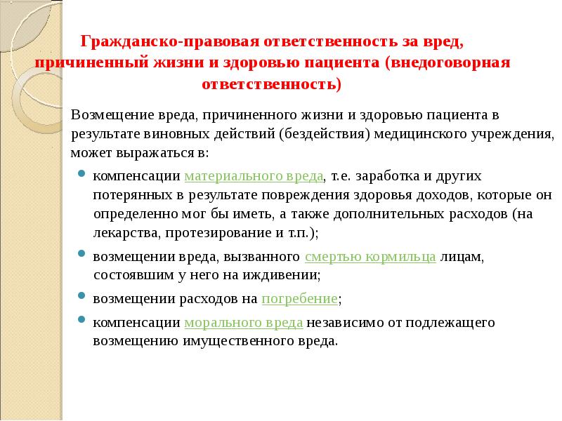 Уголовная ответственность медработников презентация