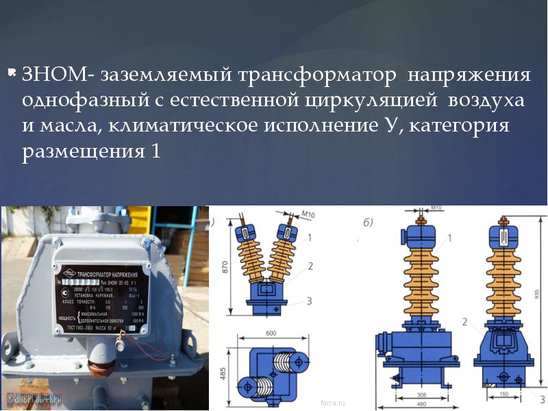 Однофазный трансформатор презентация