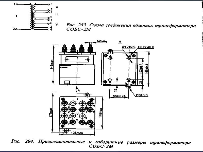 Трансформатор собс 2ау3 схема подключения