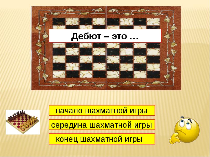 Интерактивная игра 5 класс презентация