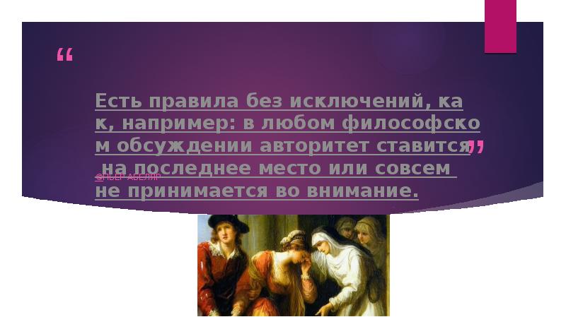 Принято во внимание. В 3 группах философов обсуждения докладов. Правило Абеляра 1/99.