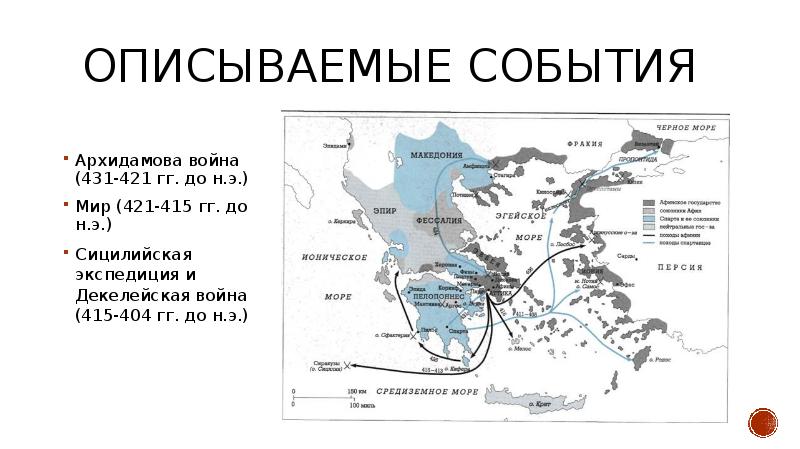 Пелопоннесская война карта