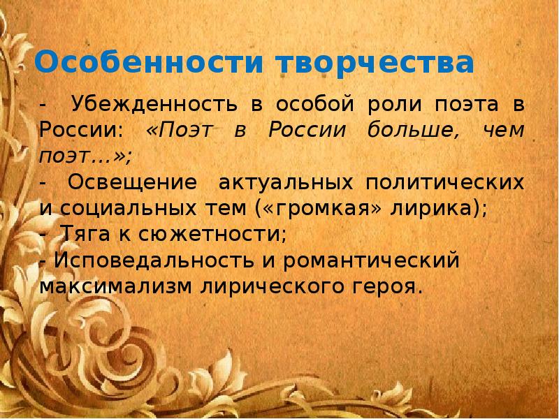 Поэзия 11 класс. Эстрадная поэзия. Особенности творчества. Громкая эстрадная поэзия это. Поэтическая оттепель громкая лирика.