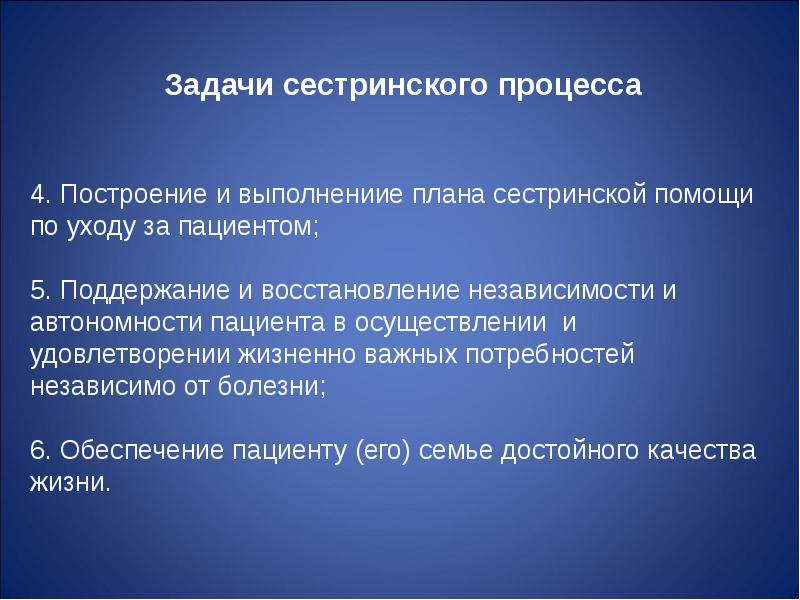 Сестринские задачи с ответами. Задачи сестринского дела. Задачи сестринского процесса. Задачи по сестринскому делу. Одной из важнейших задач сестринского процесса является.