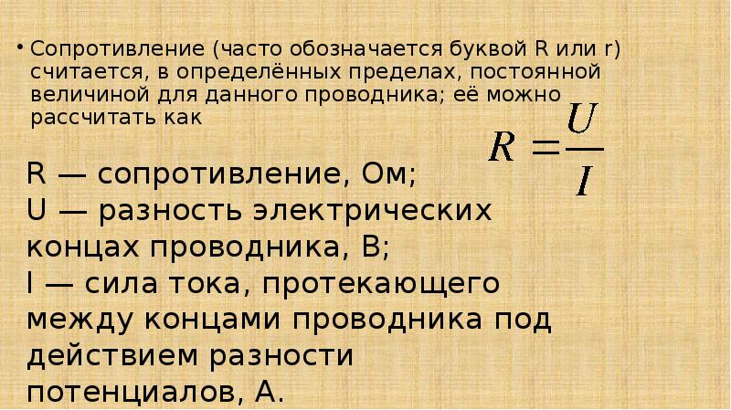 Неизменная величина буквы. Характеристика проводника. Длина проводника обозначается буквой. Предел постоянной величины. Проводники свойства.