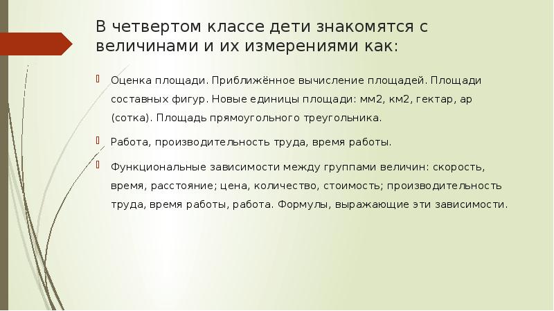 Оцените площадь. Методика изучения длины и формирование навыков измерения. Методика изучения длины в начальной школе. Презентация «методика изучения длины». В начальной школе. Методика изучения длины во 2 классе.