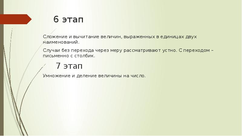 Вычитание величин. Сложение и вычитание однородных величин. Сложение и вычитание величин двумя наименования. Сложение и вычитание величин, выраженных в разных единицах. Сложение и вычитание однородных величин масса.