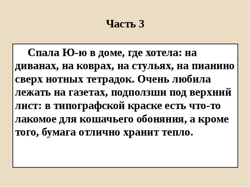 Презентация изложения 5 класс